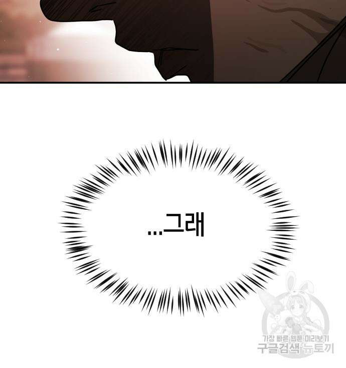 어느날 갑자기 서울은 82화 32