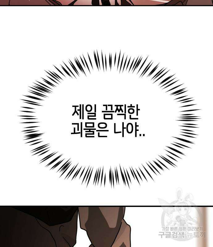 어느날 갑자기 서울은 82화 34