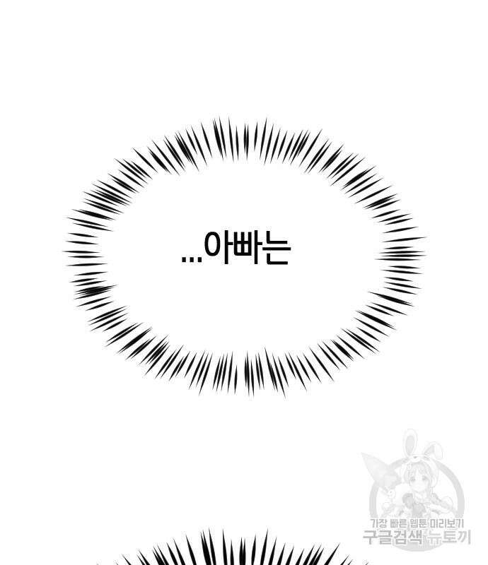 어느날 갑자기 서울은 82화 37
