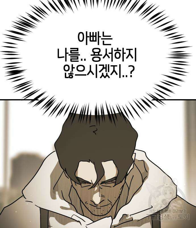 어느날 갑자기 서울은 82화 38