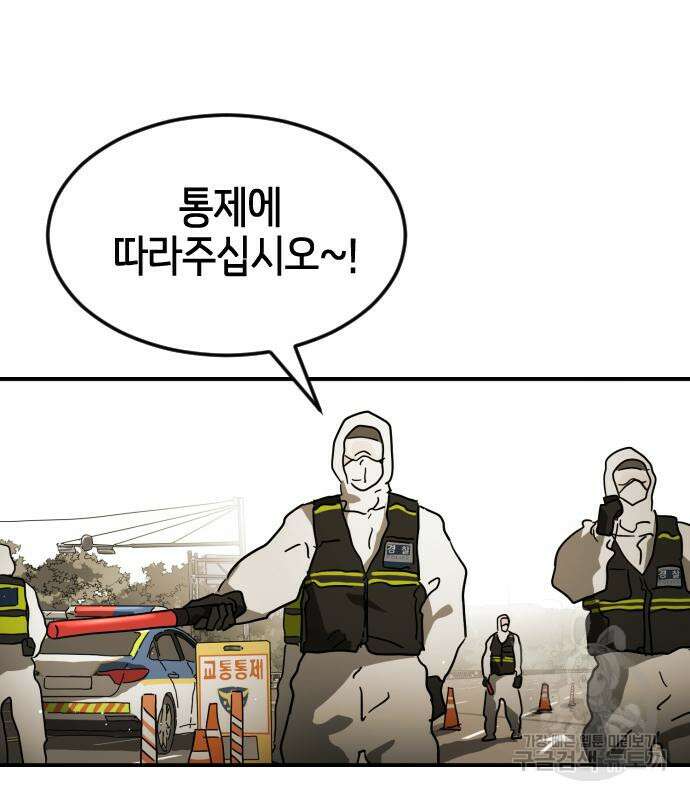 어느날 갑자기 서울은 82화 41