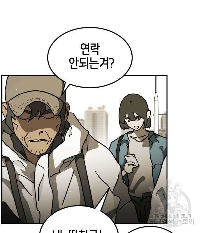 어느날 갑자기 서울은 82화 42