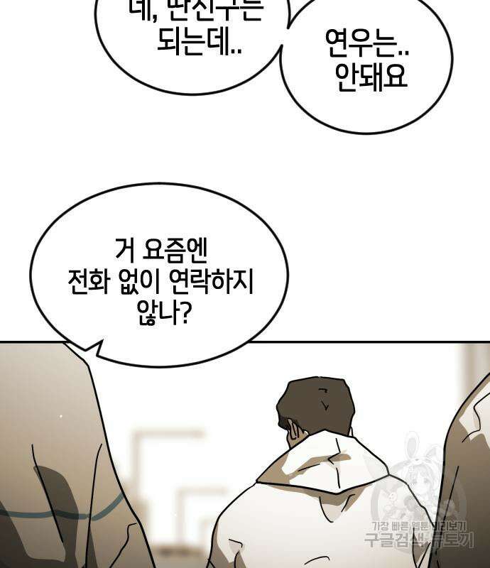 어느날 갑자기 서울은 82화 43