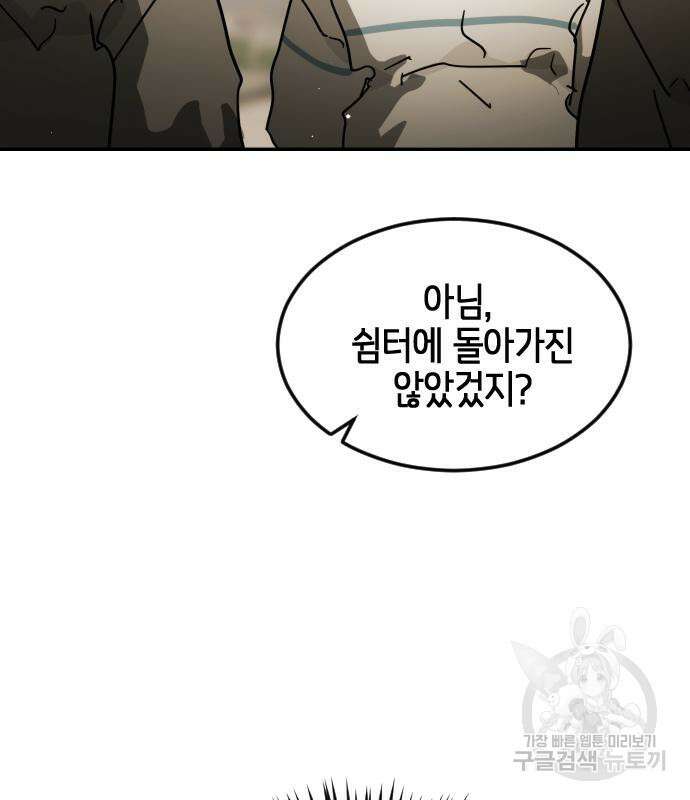 어느날 갑자기 서울은 82화 44