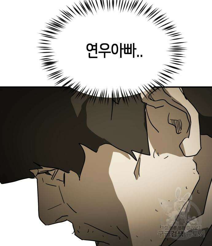 어느날 갑자기 서울은 82화 45