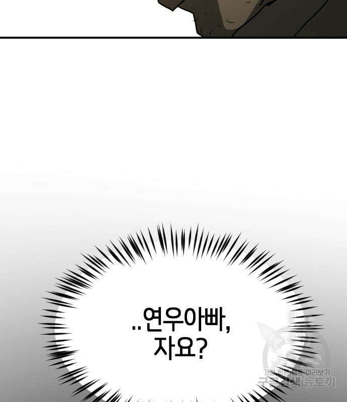 어느날 갑자기 서울은 82화 46