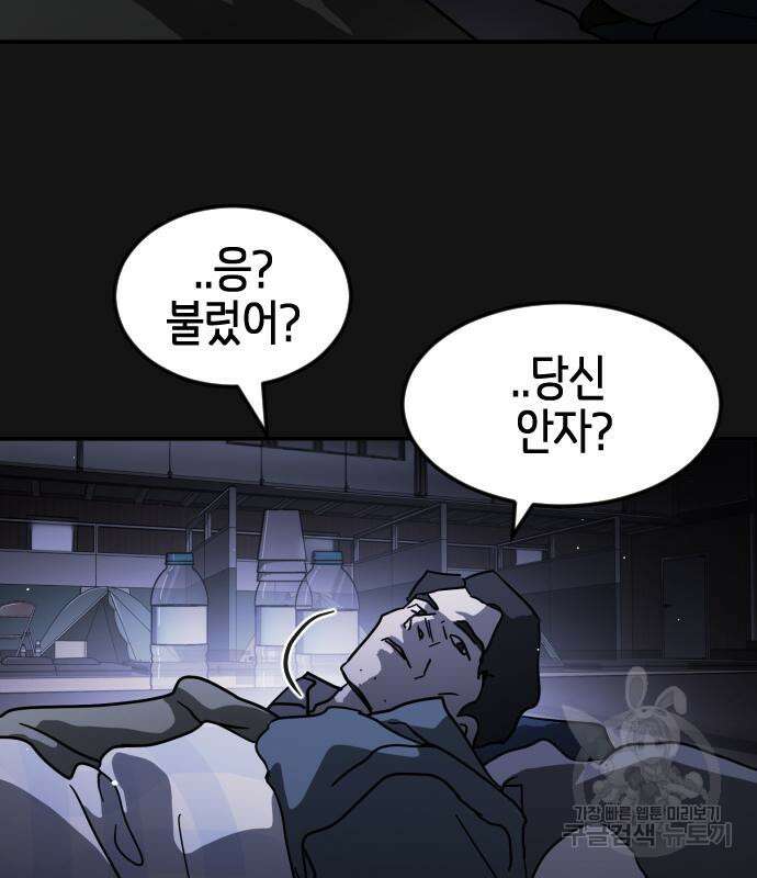 어느날 갑자기 서울은 82화 48