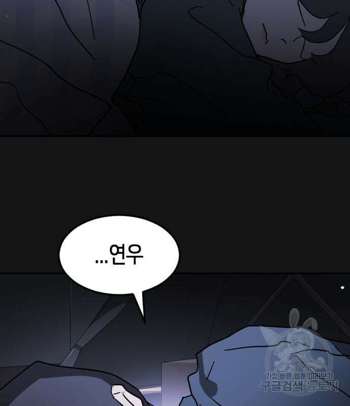 어느날 갑자기 서울은 82화 49