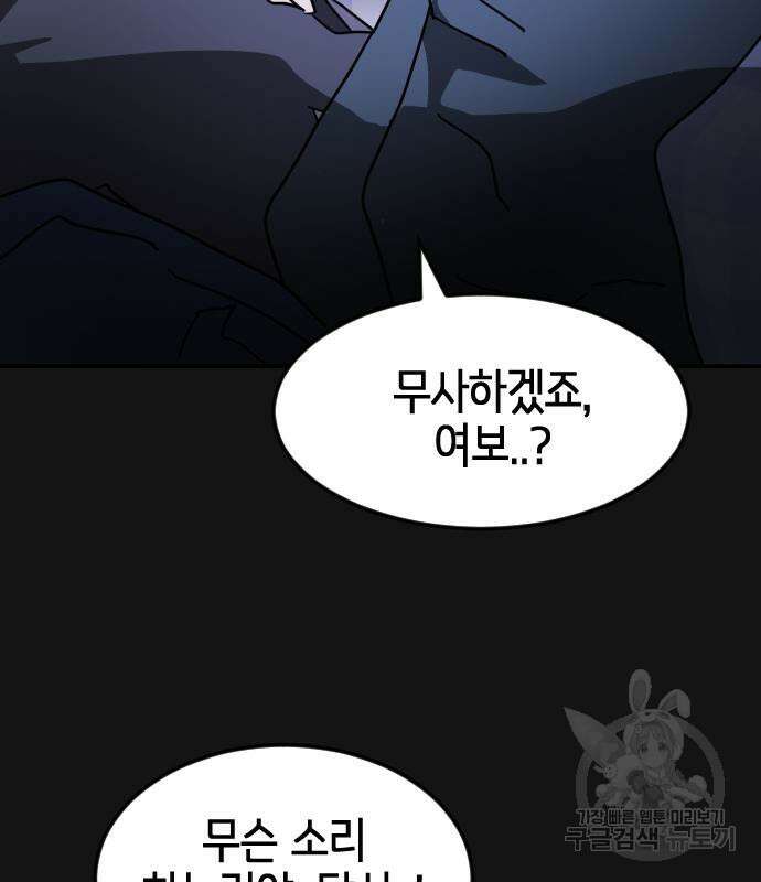 어느날 갑자기 서울은 82화 50