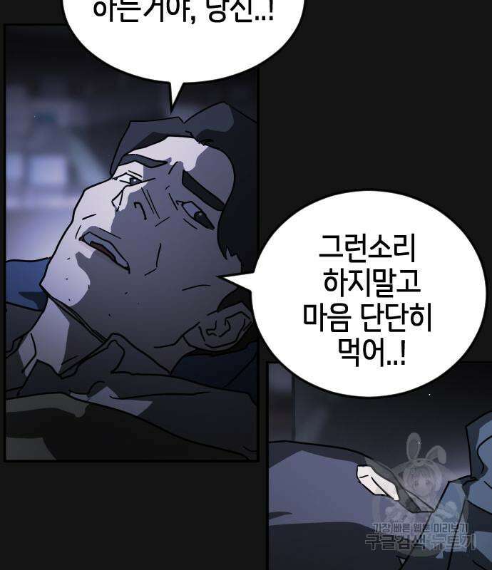 어느날 갑자기 서울은 82화 51