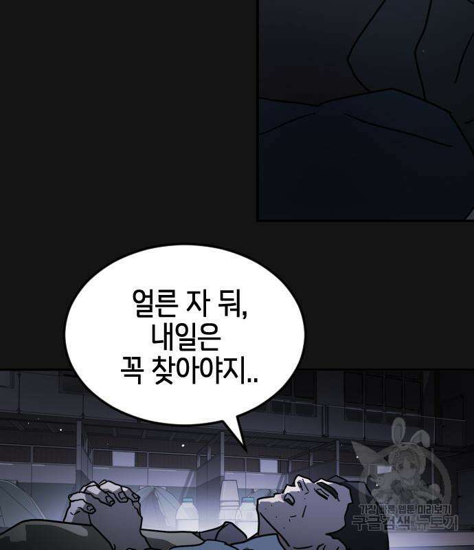 어느날 갑자기 서울은 82화 52