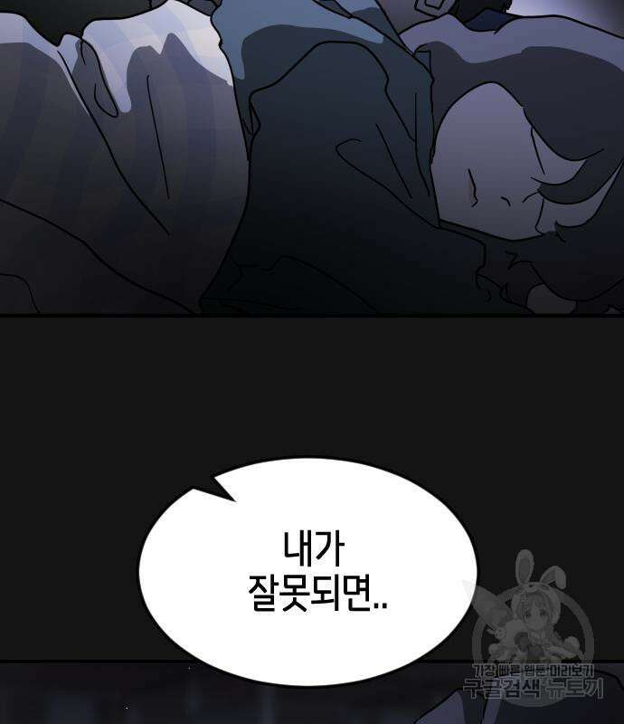 어느날 갑자기 서울은 82화 53