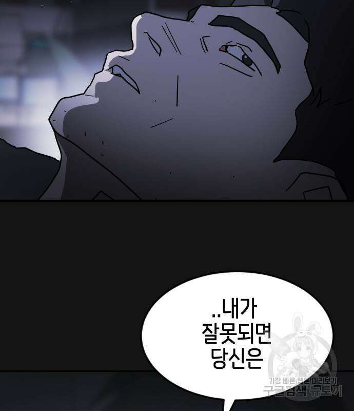 어느날 갑자기 서울은 82화 54