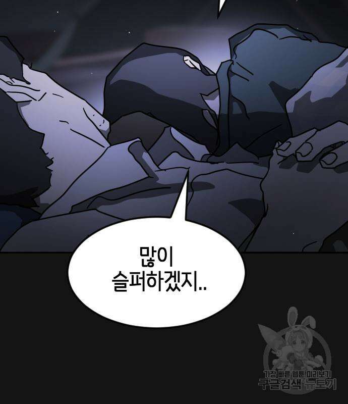 어느날 갑자기 서울은 82화 55