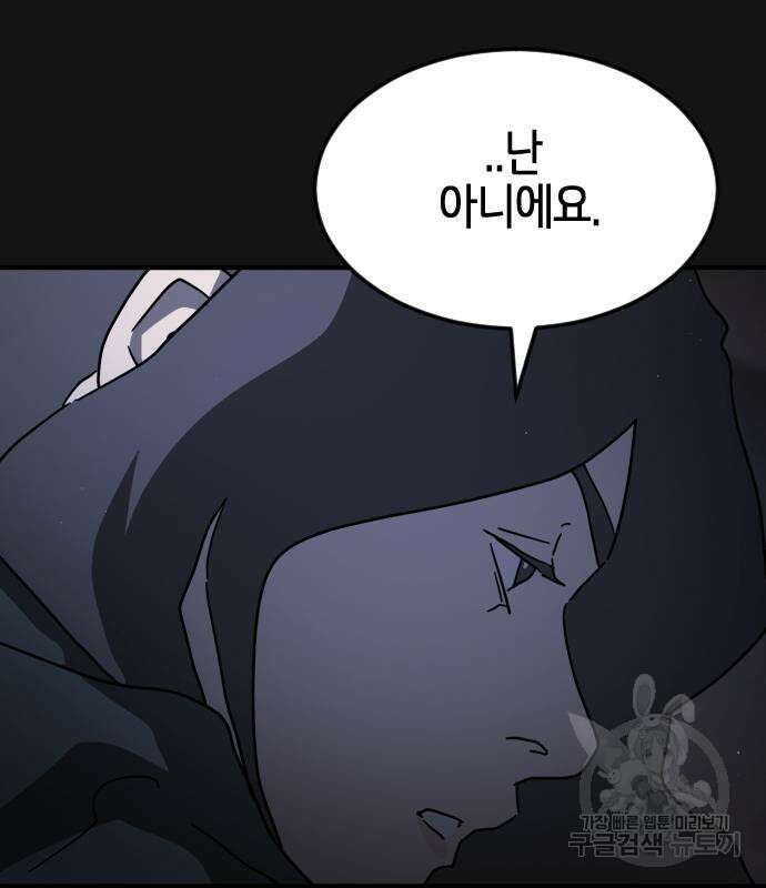 어느날 갑자기 서울은 82화 56