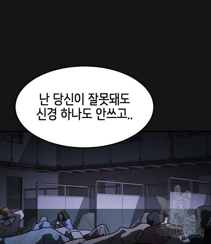 어느날 갑자기 서울은 82화 57