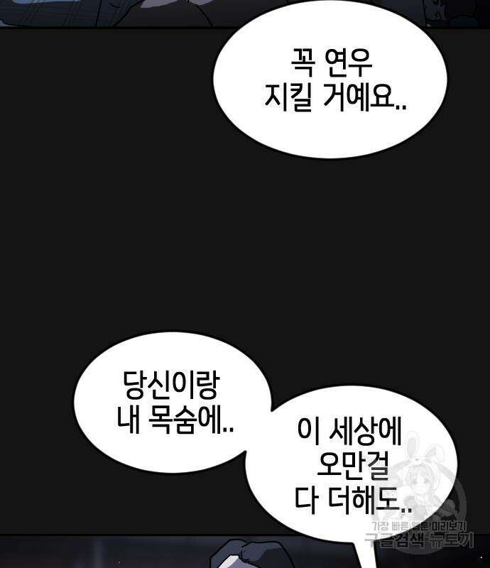 어느날 갑자기 서울은 82화 58