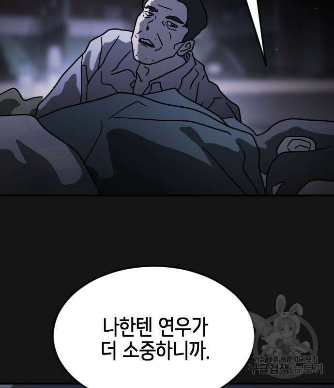 어느날 갑자기 서울은 82화 59