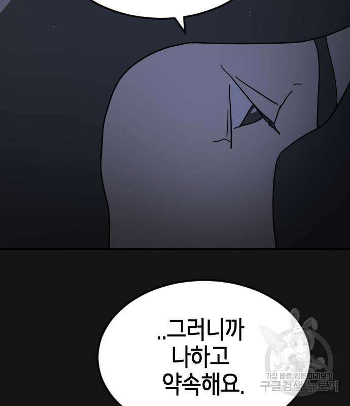 어느날 갑자기 서울은 82화 60
