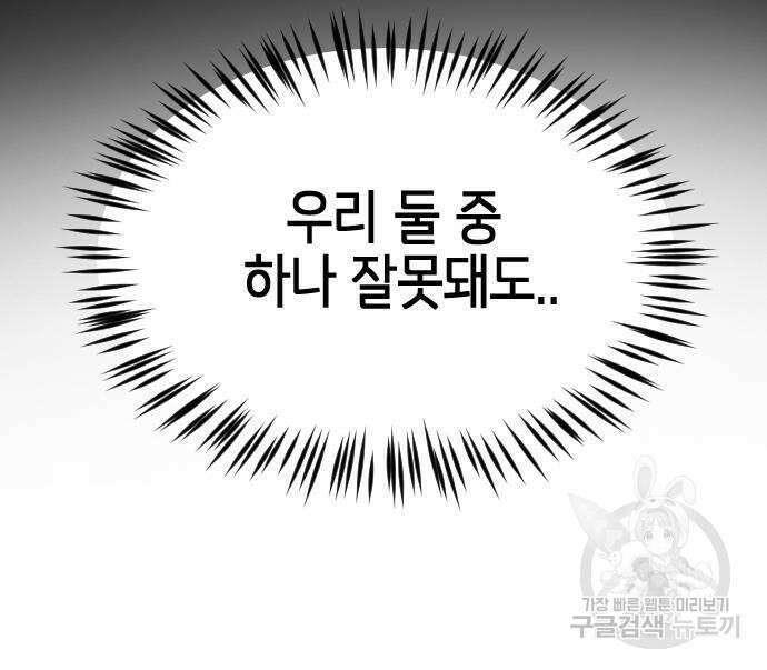 어느날 갑자기 서울은 82화 62