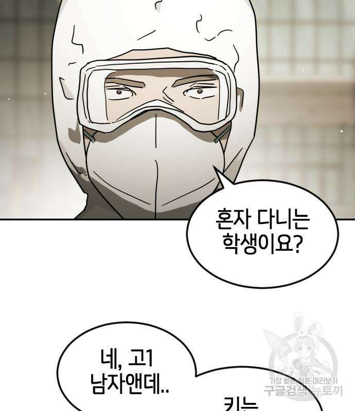 어느날 갑자기 서울은 82화 64