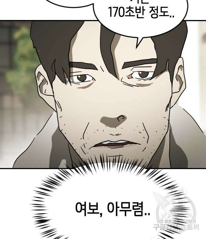 어느날 갑자기 서울은 82화 65