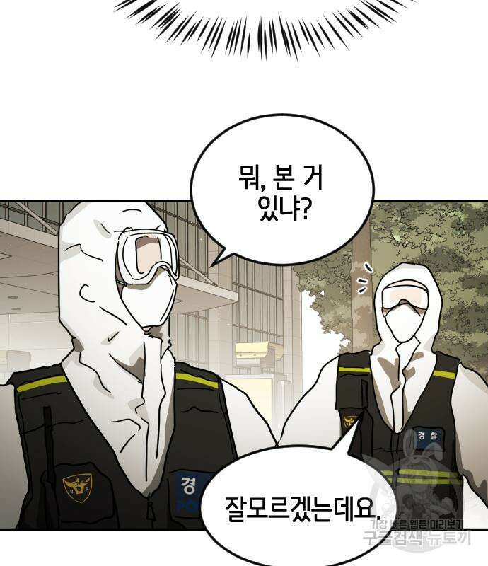 어느날 갑자기 서울은 82화 66