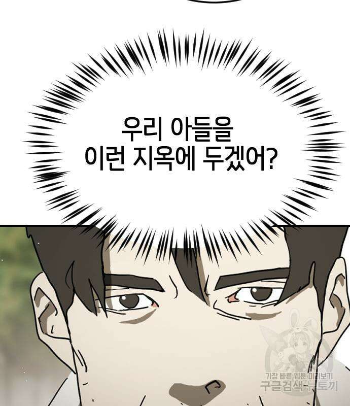 어느날 갑자기 서울은 82화 67