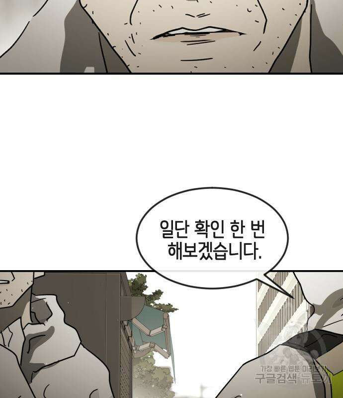 어느날 갑자기 서울은 82화 68