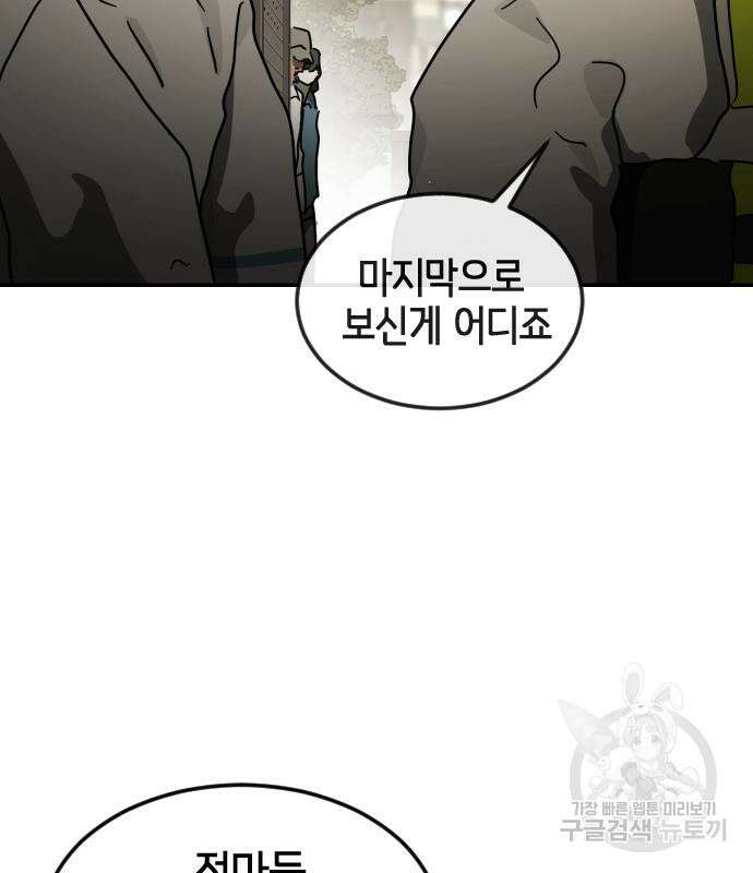 어느날 갑자기 서울은 82화 69