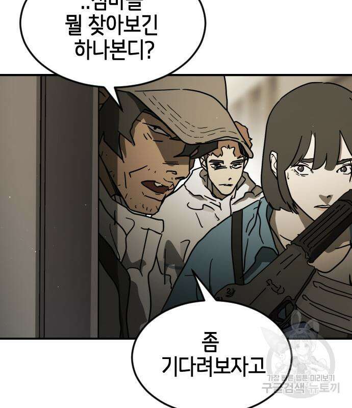 어느날 갑자기 서울은 82화 70
