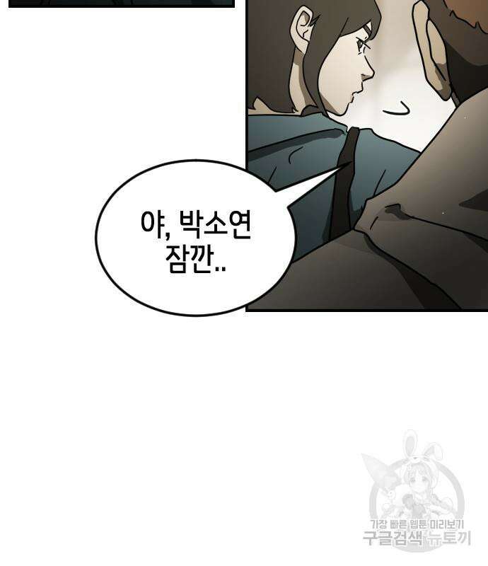 어느날 갑자기 서울은 82화 72