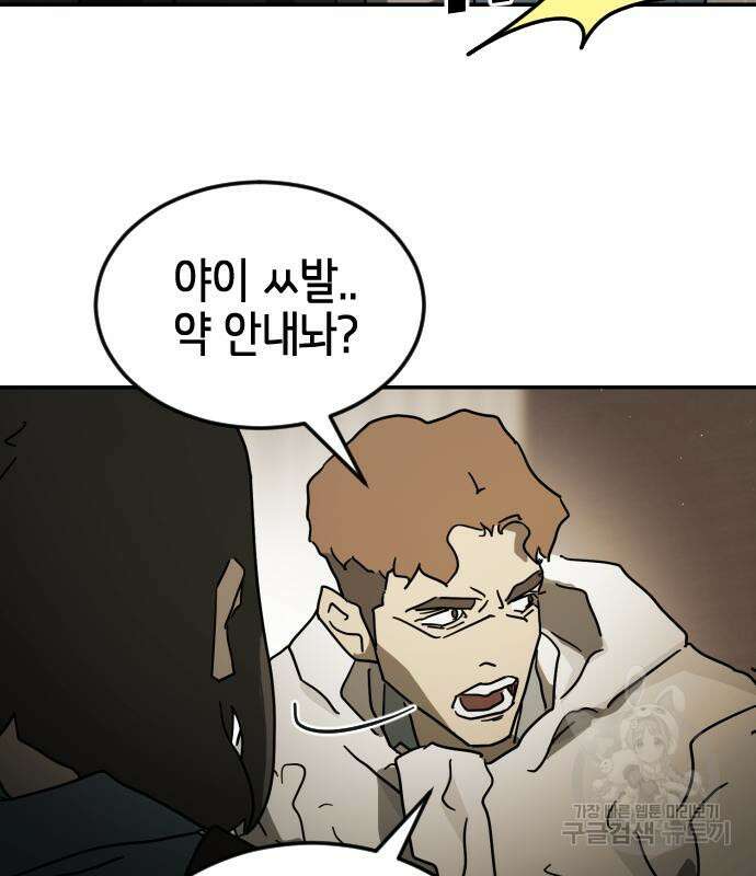 어느날 갑자기 서울은 82화 74