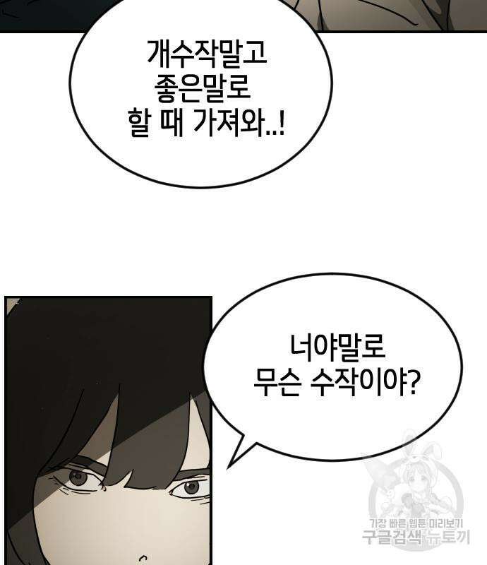 어느날 갑자기 서울은 82화 75