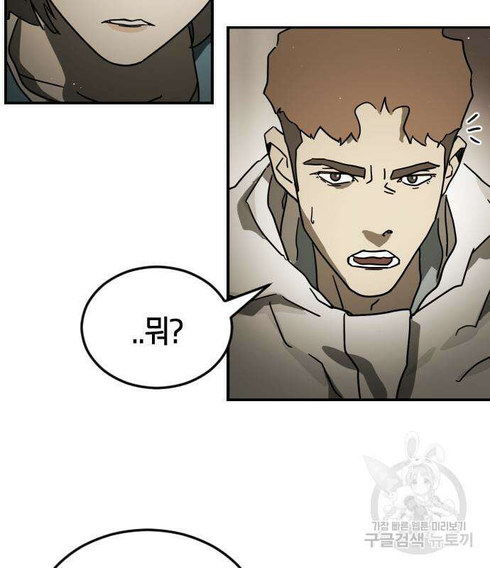 어느날 갑자기 서울은 82화 76