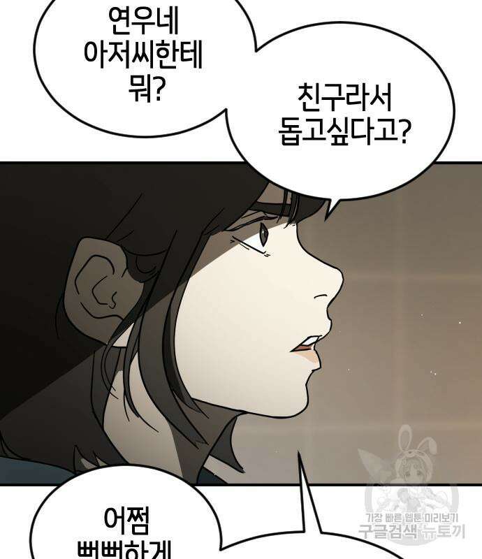 어느날 갑자기 서울은 82화 77