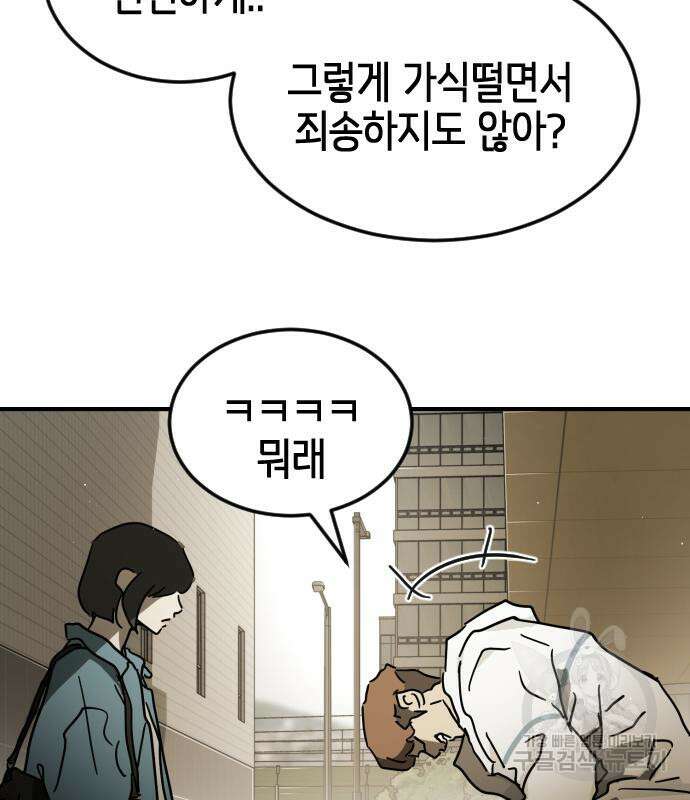 어느날 갑자기 서울은 82화 78