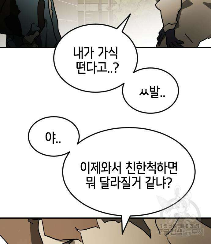 어느날 갑자기 서울은 82화 79
