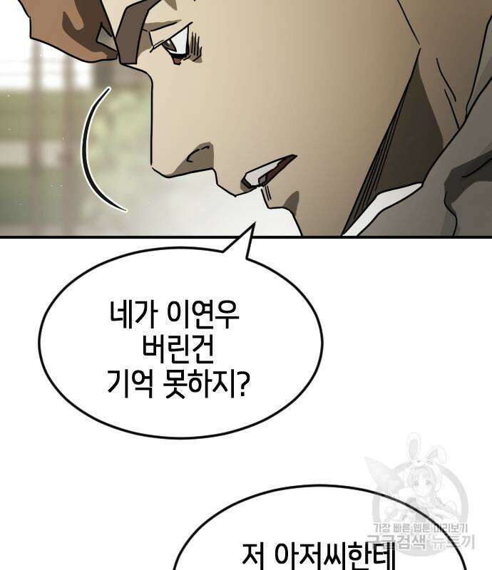 어느날 갑자기 서울은 82화 80