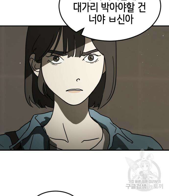 어느날 갑자기 서울은 82화 81