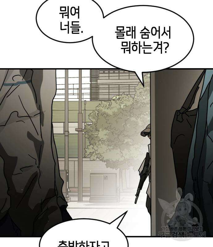 어느날 갑자기 서울은 82화 82