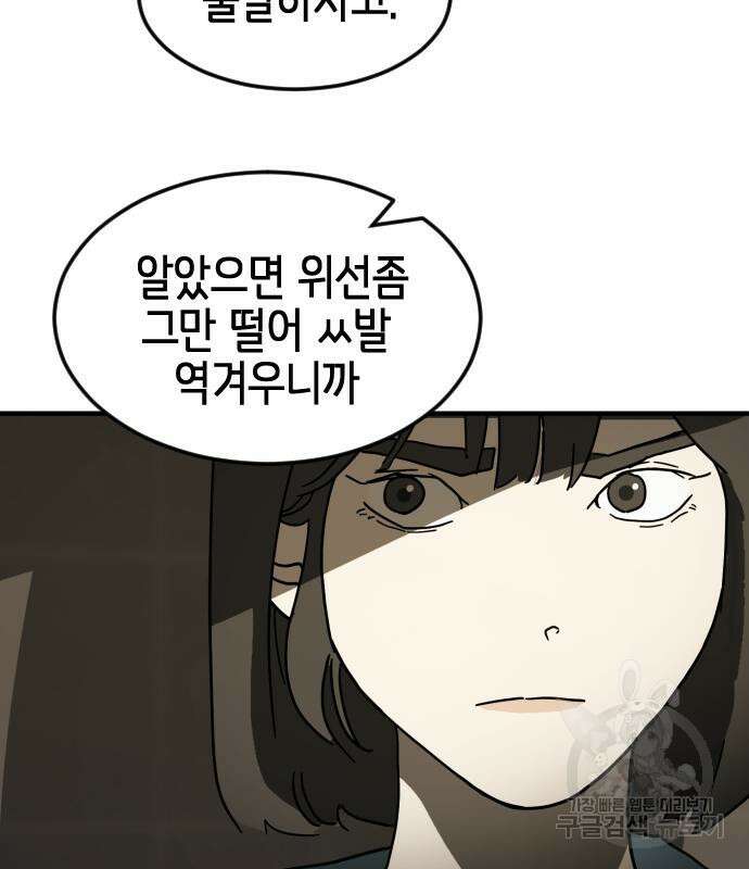 어느날 갑자기 서울은 82화 83