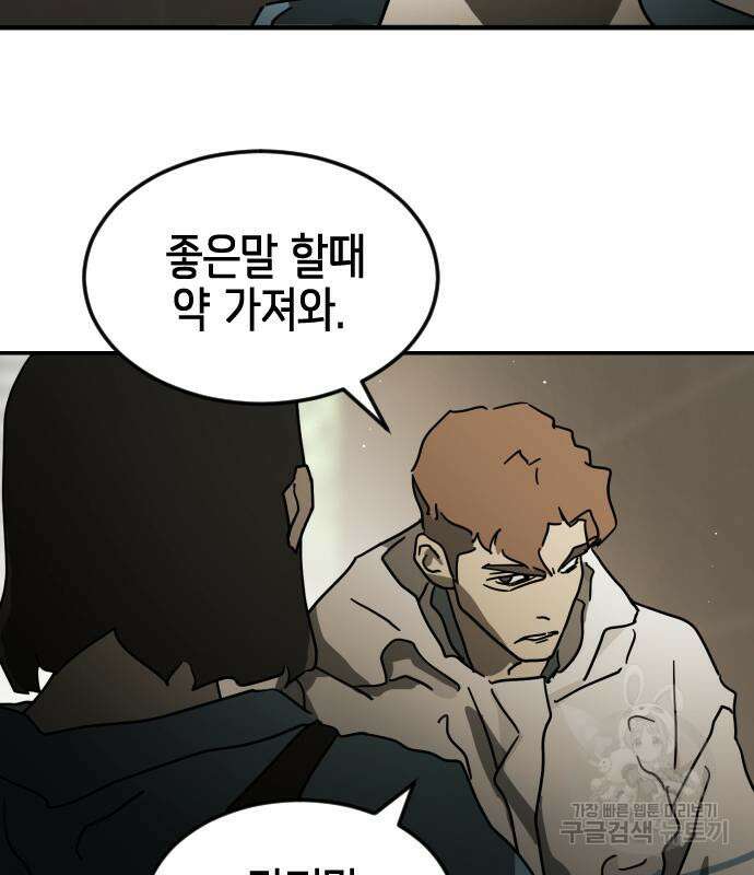 어느날 갑자기 서울은 82화 84