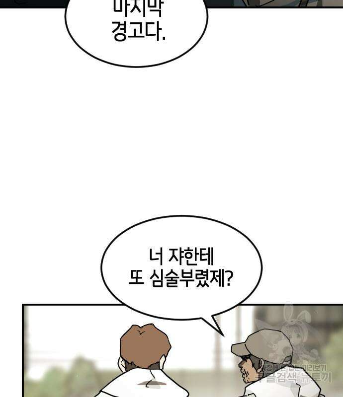 어느날 갑자기 서울은 82화 85