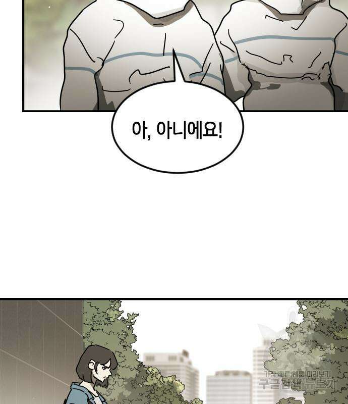 어느날 갑자기 서울은 82화 86