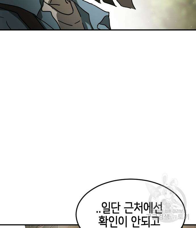 어느날 갑자기 서울은 82화 88