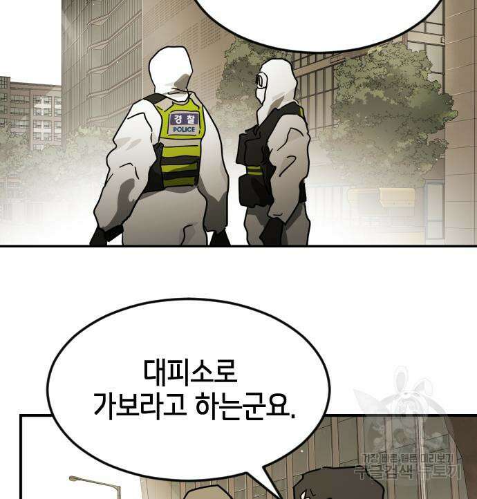 어느날 갑자기 서울은 82화 89