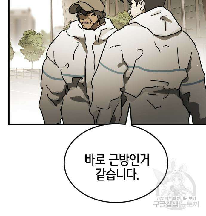 어느날 갑자기 서울은 82화 90