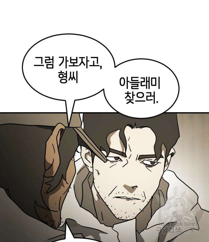 어느날 갑자기 서울은 82화 91