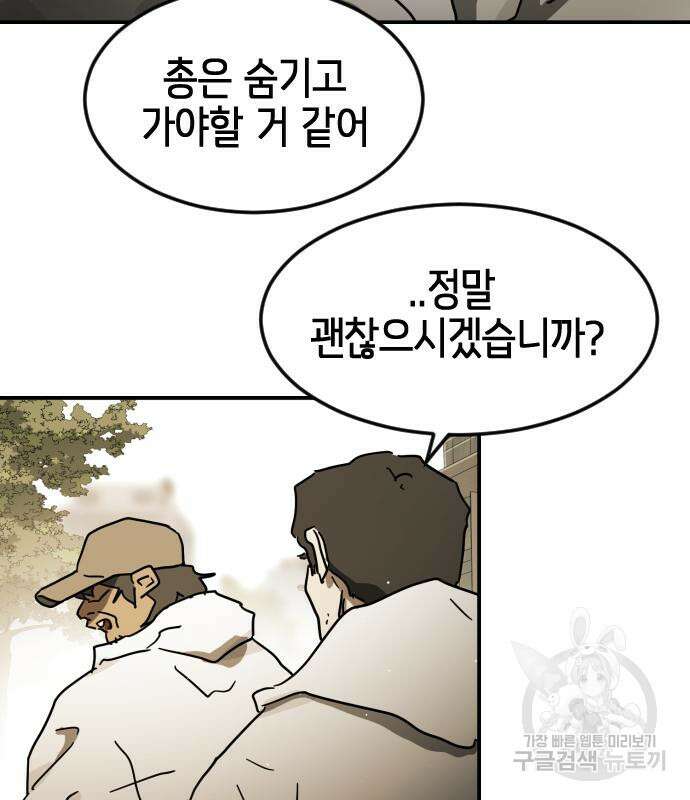 어느날 갑자기 서울은 82화 92